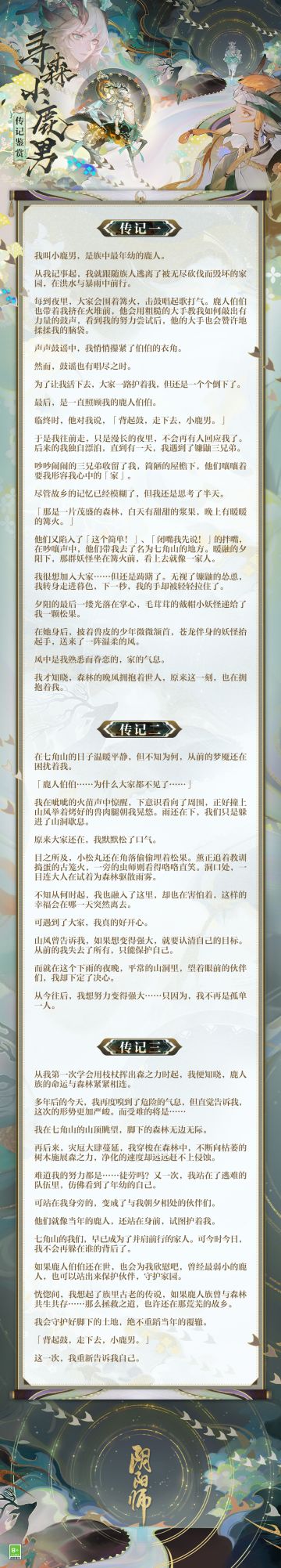 ☆寻森小鹿男传记鉴赏☆