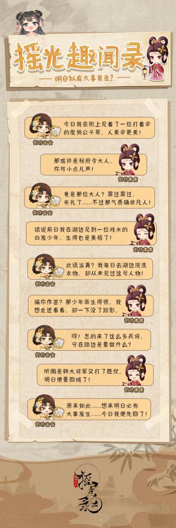 摇光趣闻录 | 明日似有大事发生？