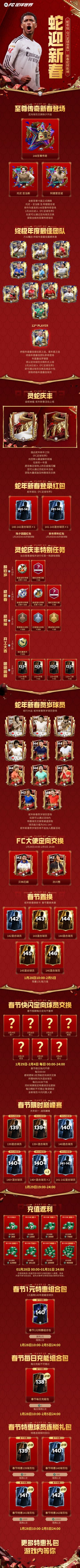 更新爆料丨蛇迎新春，至尊传奇携终极年度最佳登场