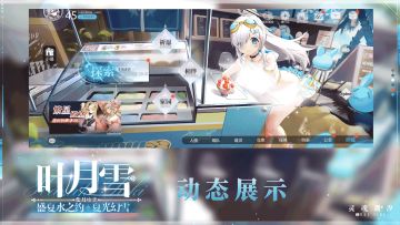 【叶月雪-夏光幻雪】动态展示