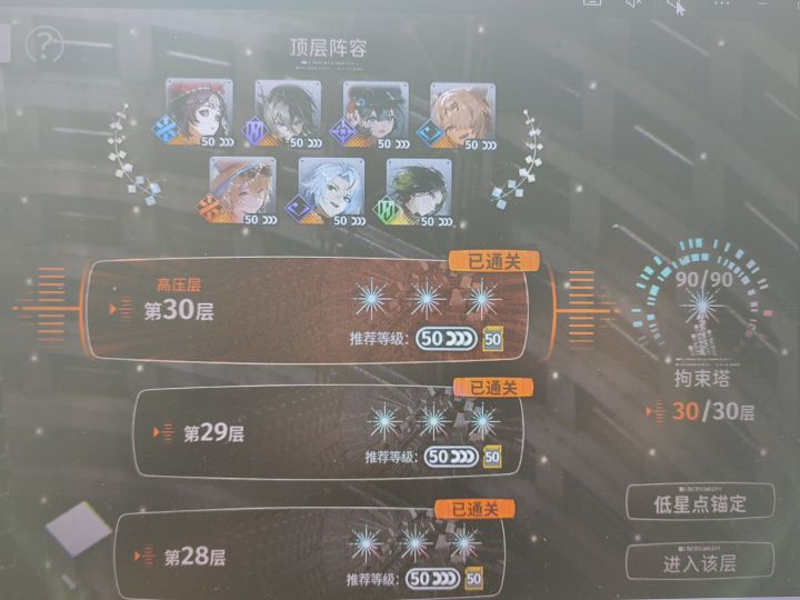 零氪满星纪念截图