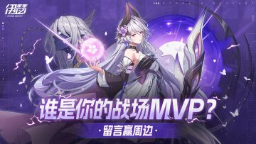 【活动】谁是你最常并肩作战的异格者？（内含兑换码）