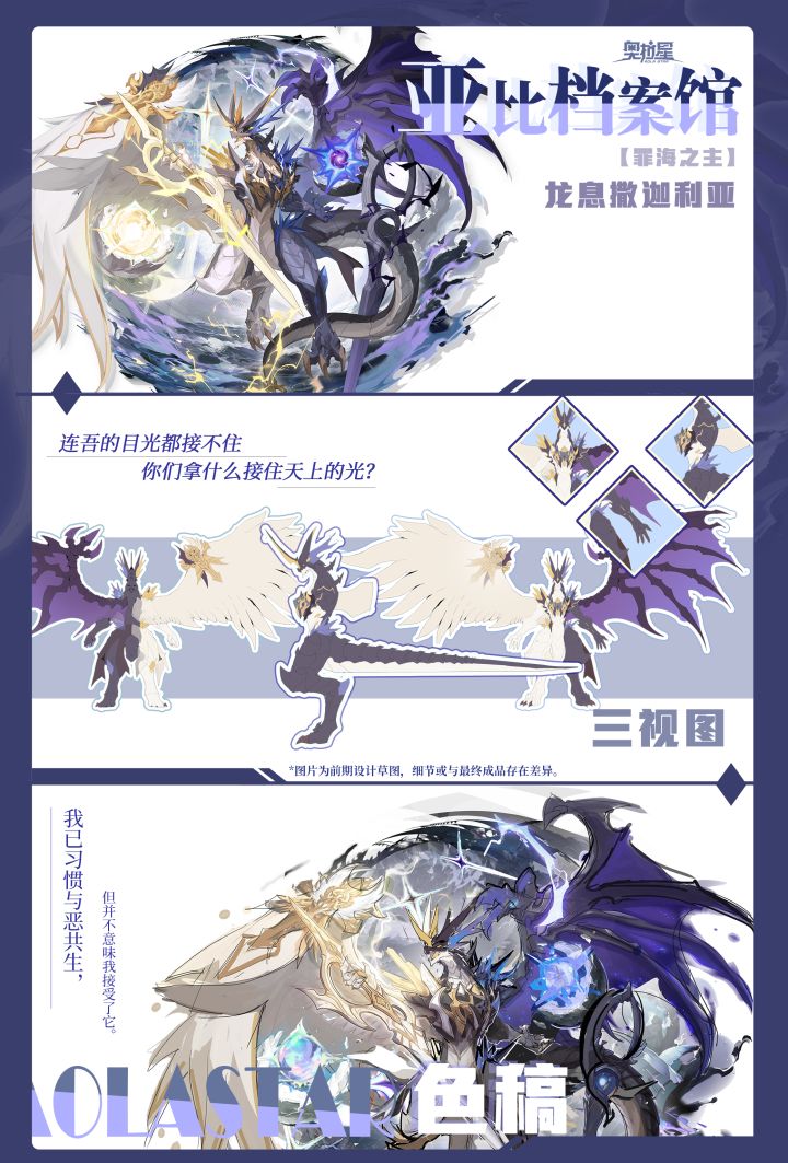 【亚比档案馆】龙息撒迦利亚截图