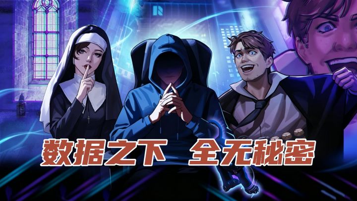 玩完这解谜游戏,我赶紧删光了自己所有的社交动态!截图