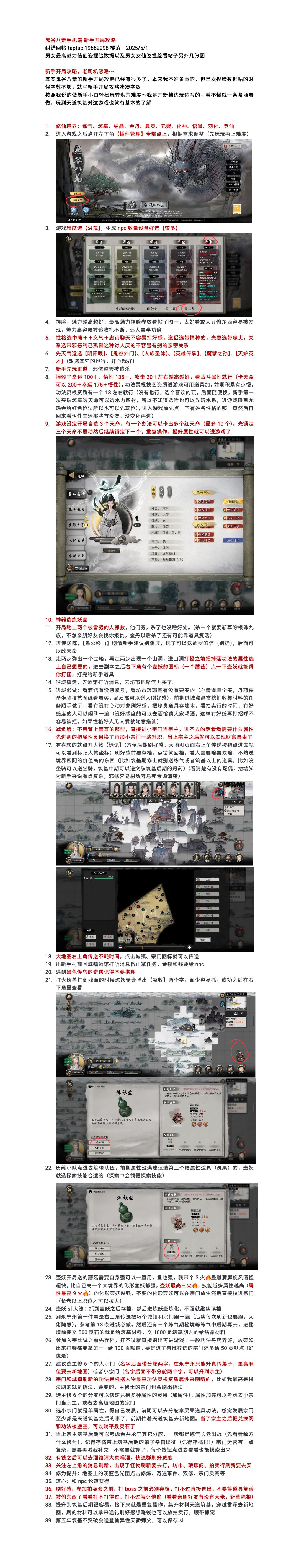 鬼谷八荒男女最高仙姿捏脸分享及新手攻略 2