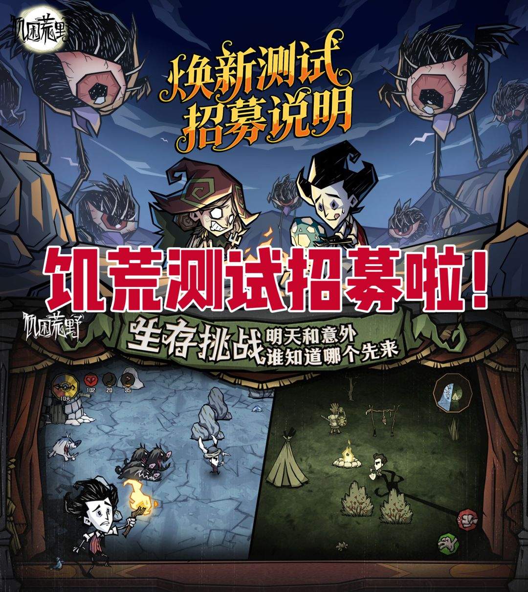 大的来了!饥荒手游开测!速来🔥 1