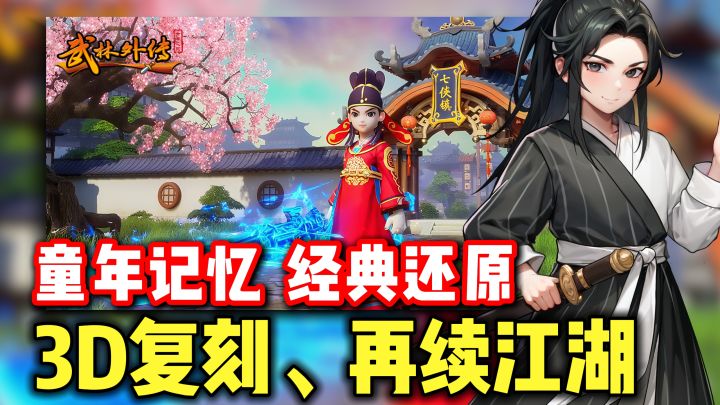 💥爷青回暴击!同福客栈1:1还原❗3D复刻江湖今日重生🔥截图
