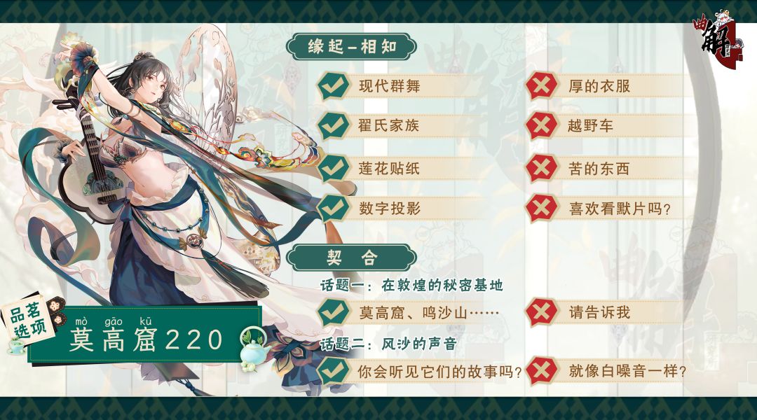 莫高窟220、彩凤鸣岐品茗选项一览截图