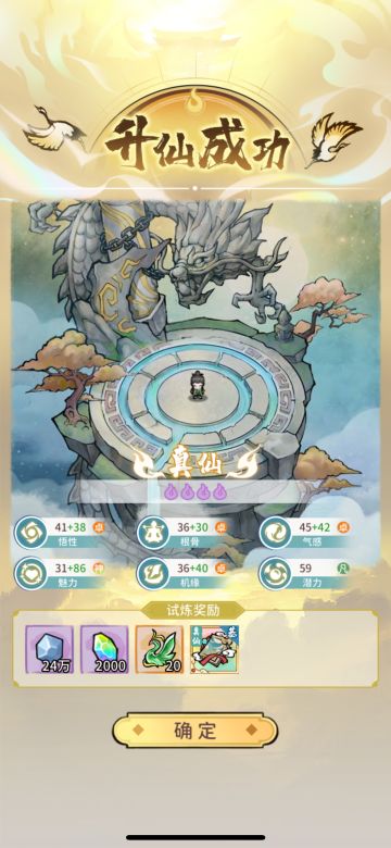 想升仙滴朋友看这里！