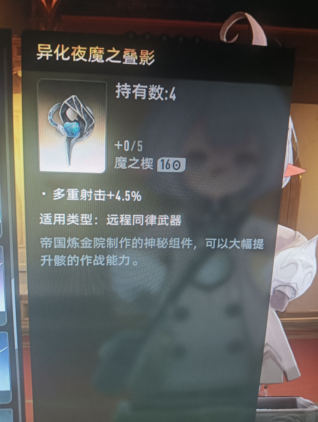 这在哪里装,远程武器里找不到 1