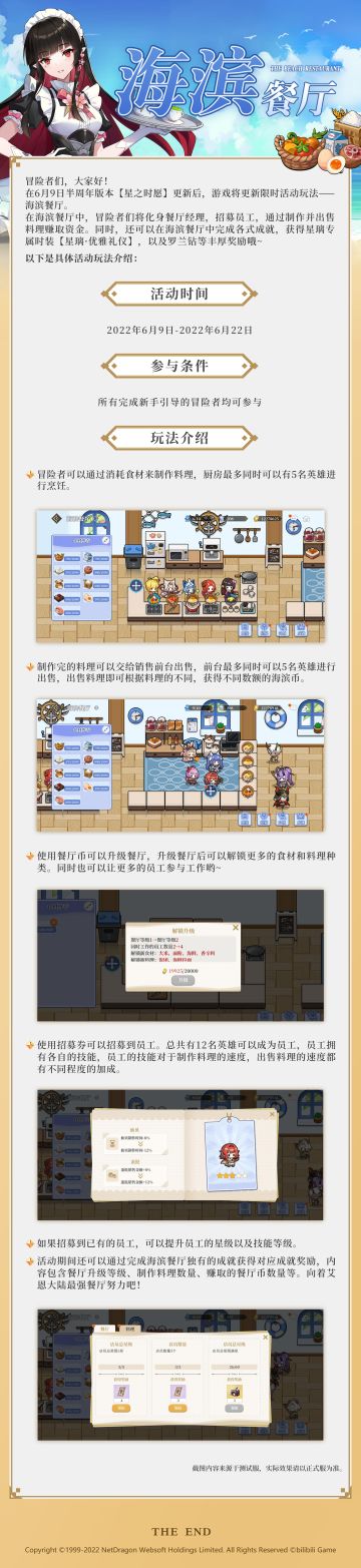 【终焉誓约】限时活动玩法——海滨餐厅预告
