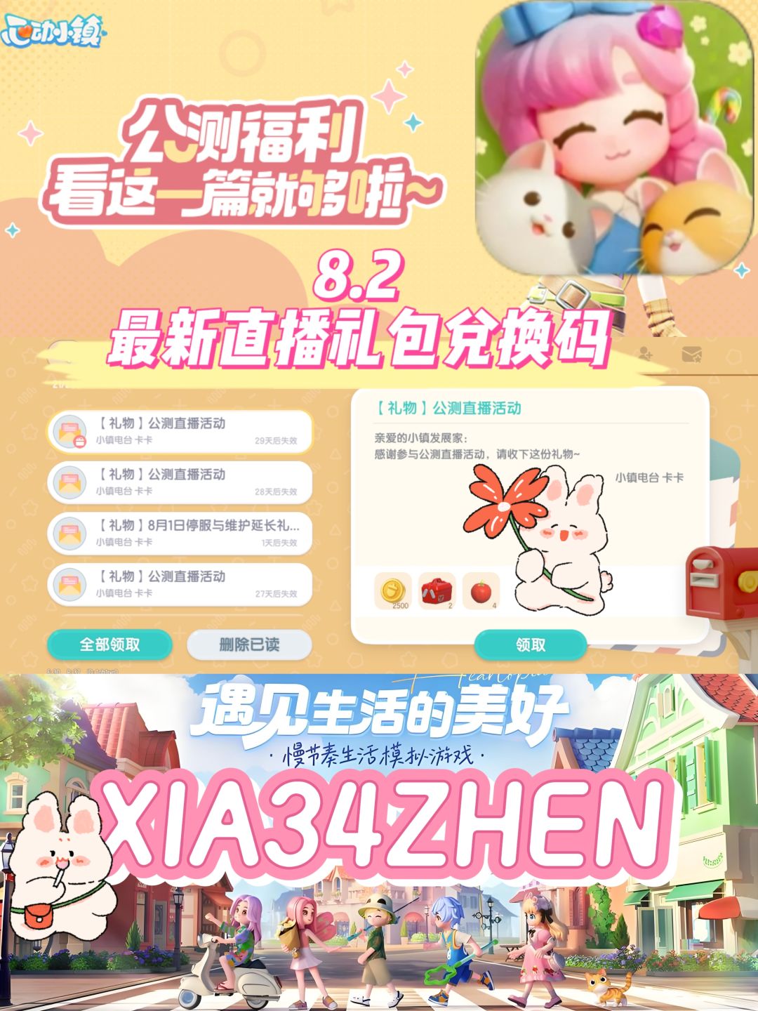 心动小镇8.2最新直播兑换码❗️截图