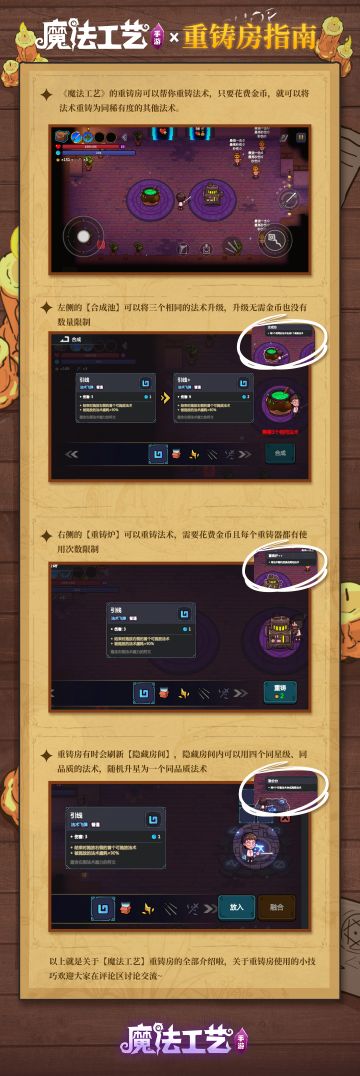 魔法工艺 重铸房指南