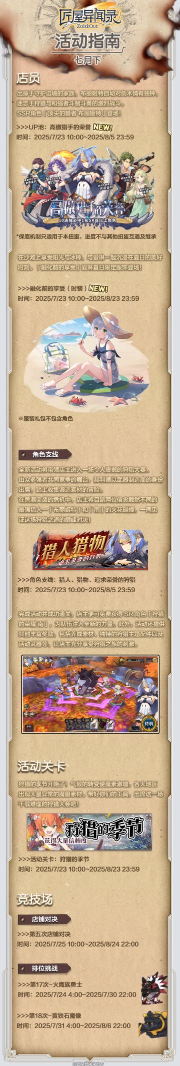 【活动前瞻】7月23日全新活动一览