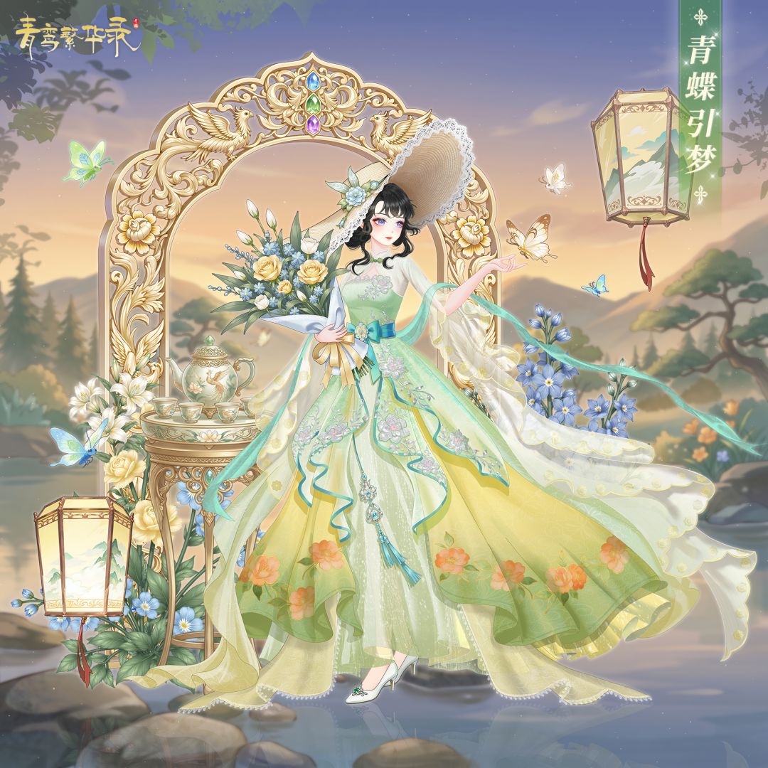 光影恋曲：「花盈满榭」&「青蝶引梦」 2