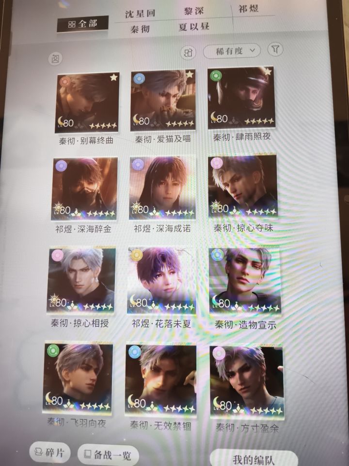 有没有秦彻的真爱呀?截图