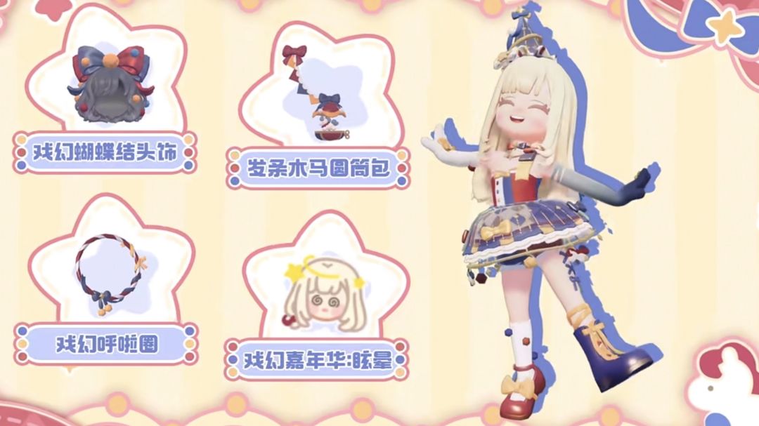 心动小镇新服装来了! 2