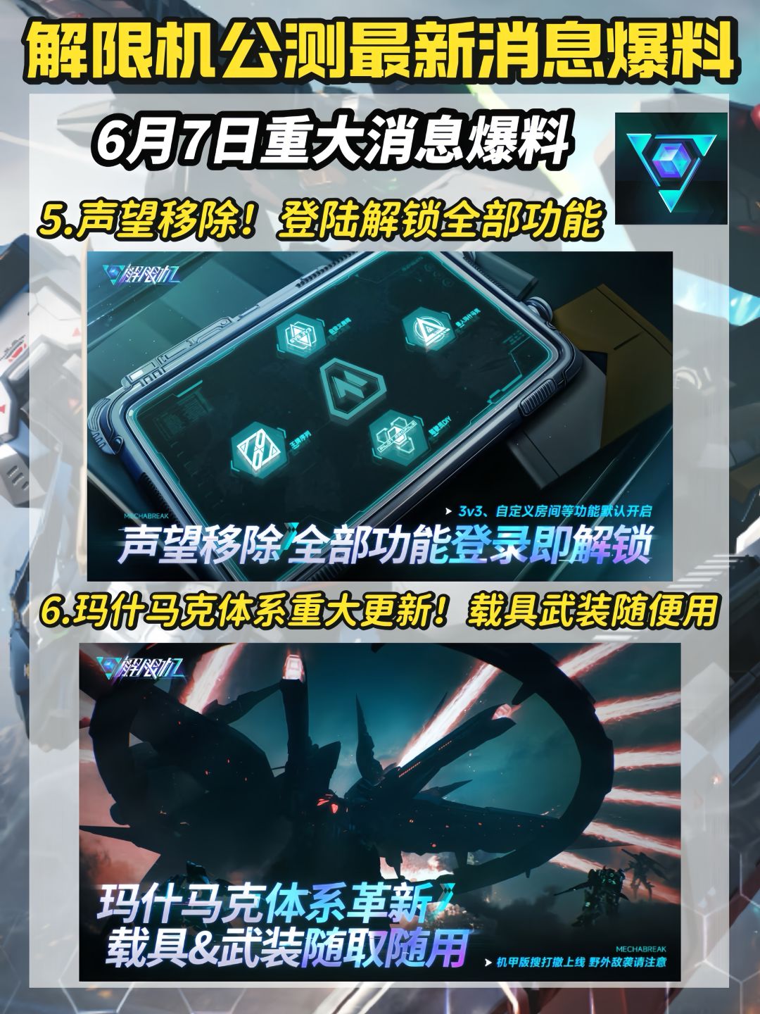 解限机|公测最新消息爆料出炉!机甲免费拿 3
