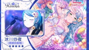 【冰川纱夜——困惑的假期】3D演出服装展示