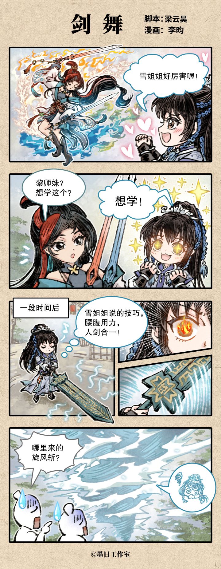 四格漫画「剑舞」截图
