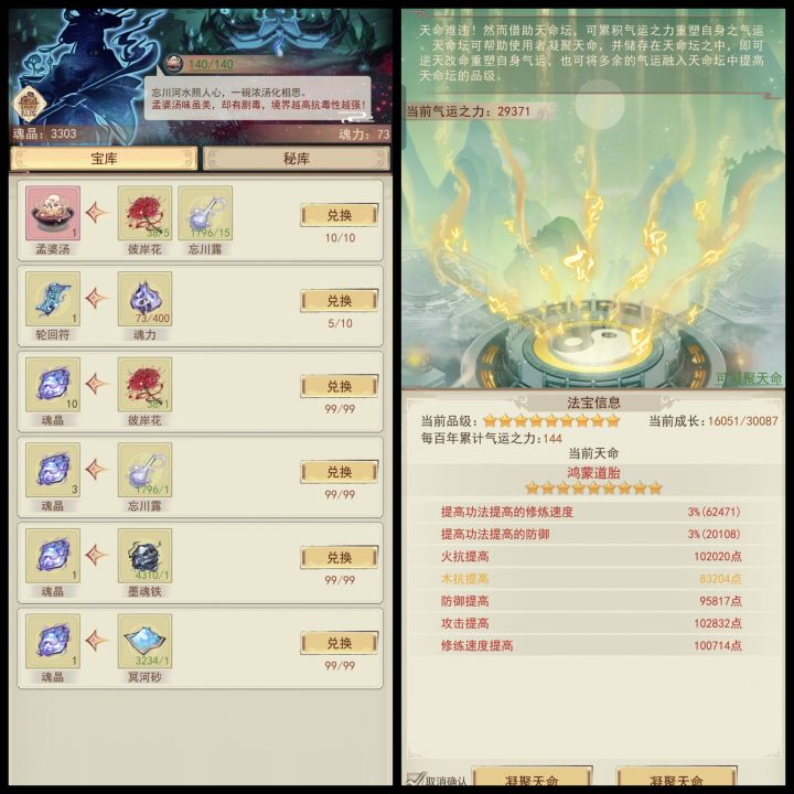 《建议》截图