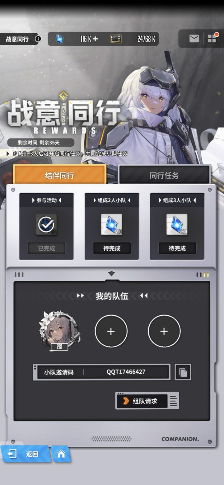 q区组队截图