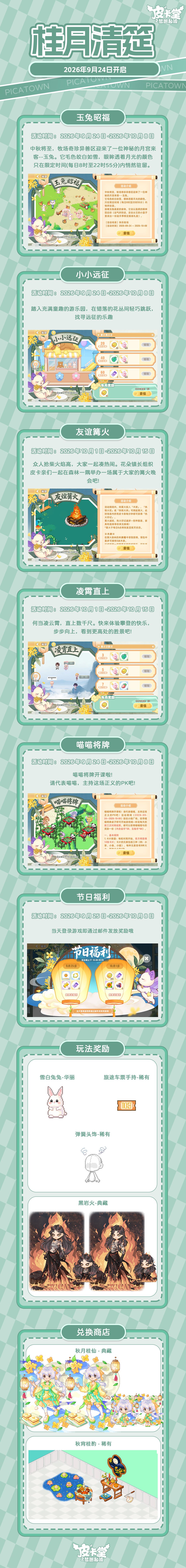 更新预告|9月24日更新 桂宵寄念,月阙凝柔 2