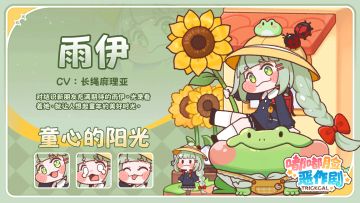 「★3雨伊」全新使徒造型「童心的阳光」即将登场！