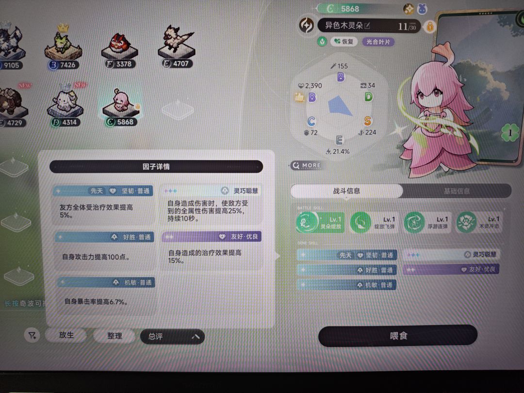 抓到第一只异色啦 2