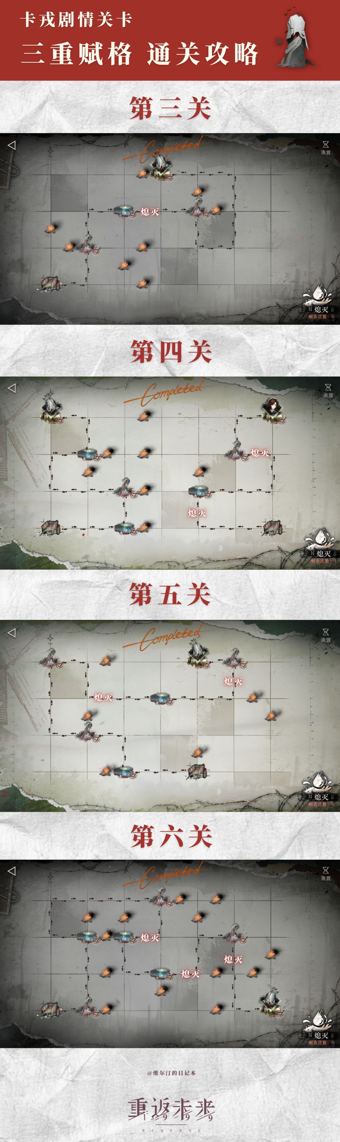 【卡戎 I 三重赋格】活动关卡通关攻略 1