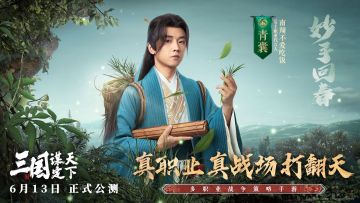 青囊丨UP主职业代言人南翔小哥炼出了青囊的行军丹？