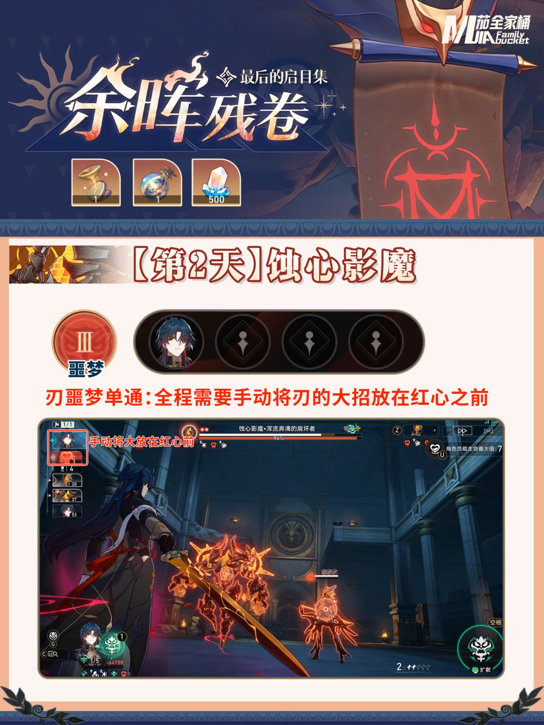 【V3.8攻略】「余晖残卷」第1-2关活动攻略 2