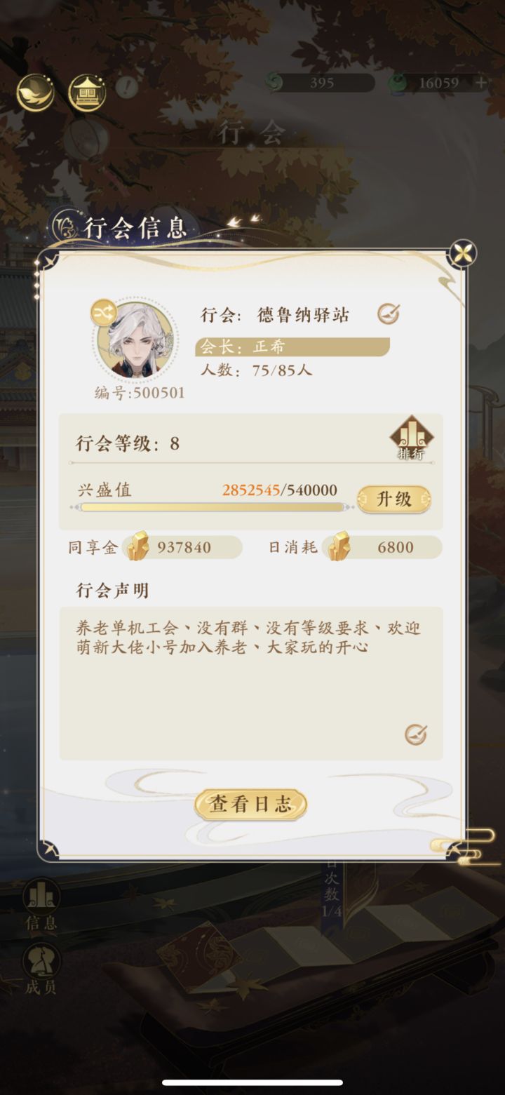 无定河养老行会收人截图