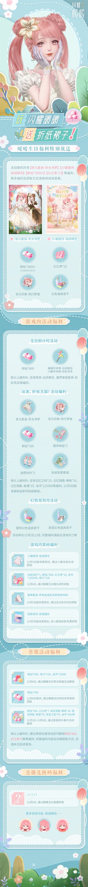 【福利】玩闪耀暖暖，送折纸裙子！暖暖生日系列福利特别放送中