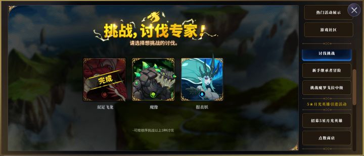 讨伐该选哪个?截图