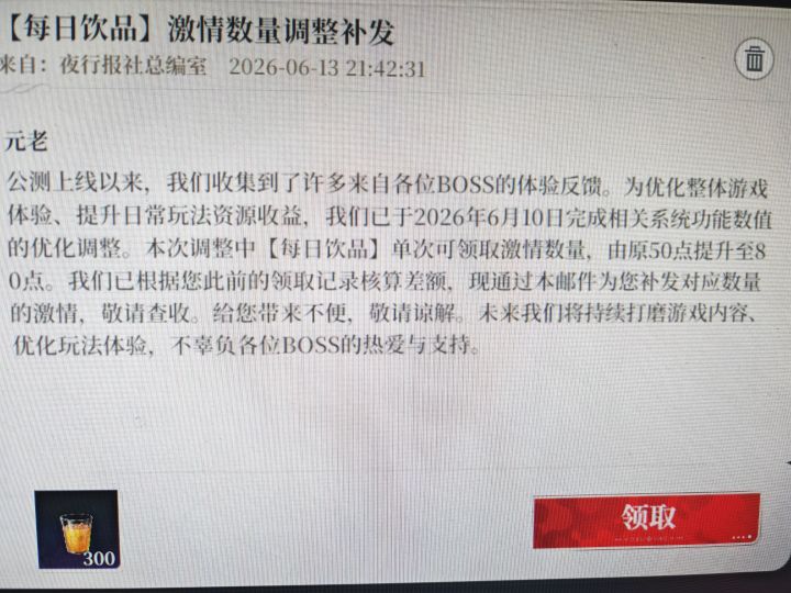 这个体力可以先不领,明天开活动的时候取截图