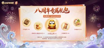 决战平安京八周年☆版本前瞻福利☆