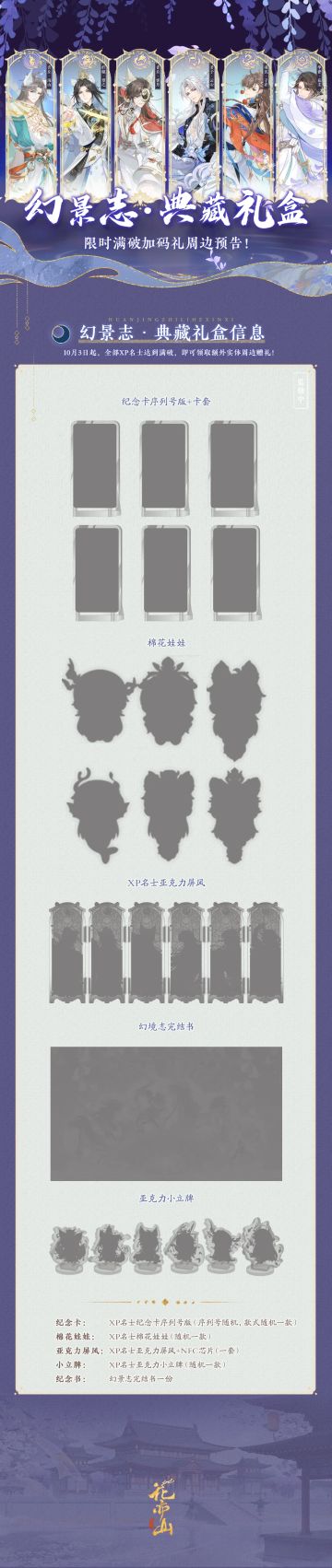 幻景志完结篇限时活动——满破福利加码预告！