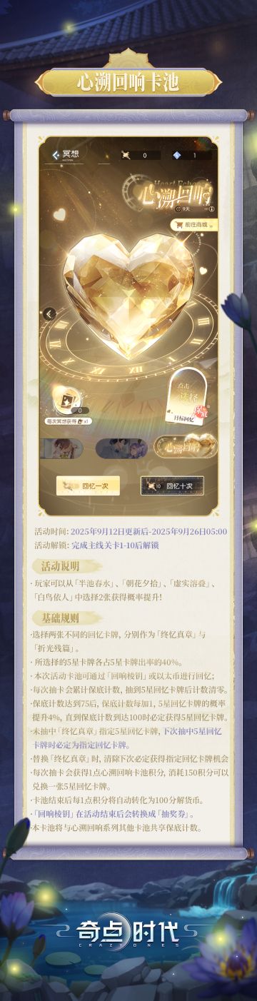 【心溯回响卡池】即将开启！