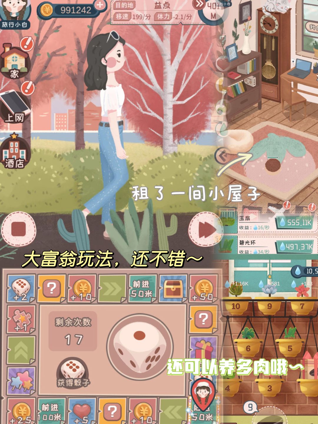 🦋谁懂啊,旅行+收集+大富翁,每个我都喜欢 2
