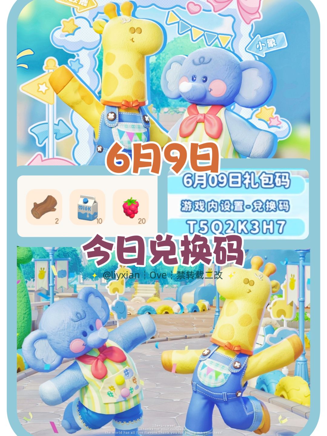 【心动小镇】（6.9）今日兑换码及日常攻略截图