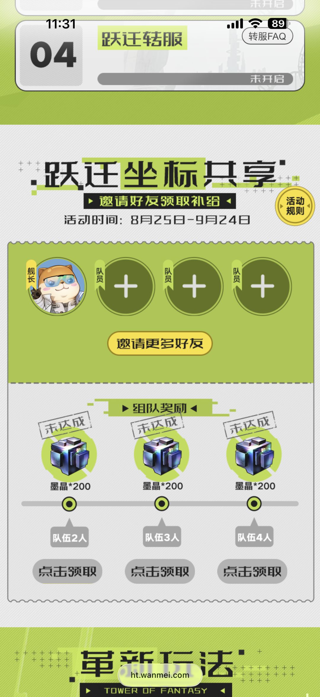 来组队 1