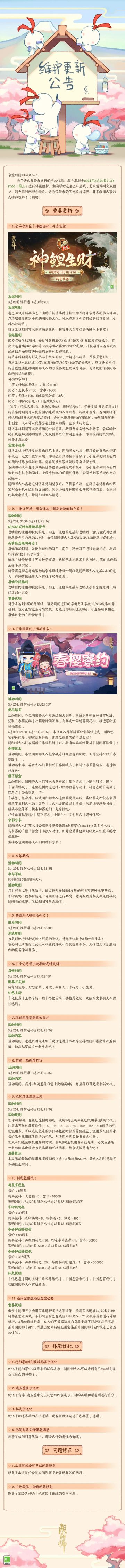 ☆3月20日维护更新公告☆