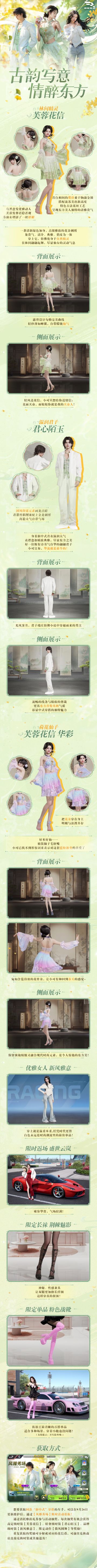 马上就是十一小长假啦，小可发现，最近的国潮氛围感越来越浓烈
五花八门的民族装饰，国风仿妆、古风歌曲席卷各大平台，花式爆火，在全世界刮起了一阵最炫民族风！小可每次刷到那些漂亮的国风小姐姐们，眼睛都挪不开了~🤩
说到这，小可就想起《巅峰极速》里的一套国风时装——【盛世云岚】。如今巅峰马王法拉利 laFerrari 重磅回归，大家期待的旗袍返场自然也要安排上！此外，小可还精心准备了几套全新的“新中式”时