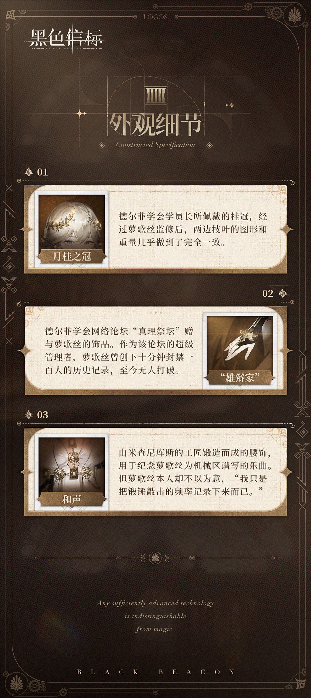 神谕隐所-成员秘录｜萝歌丝「洞穿人心。」 3