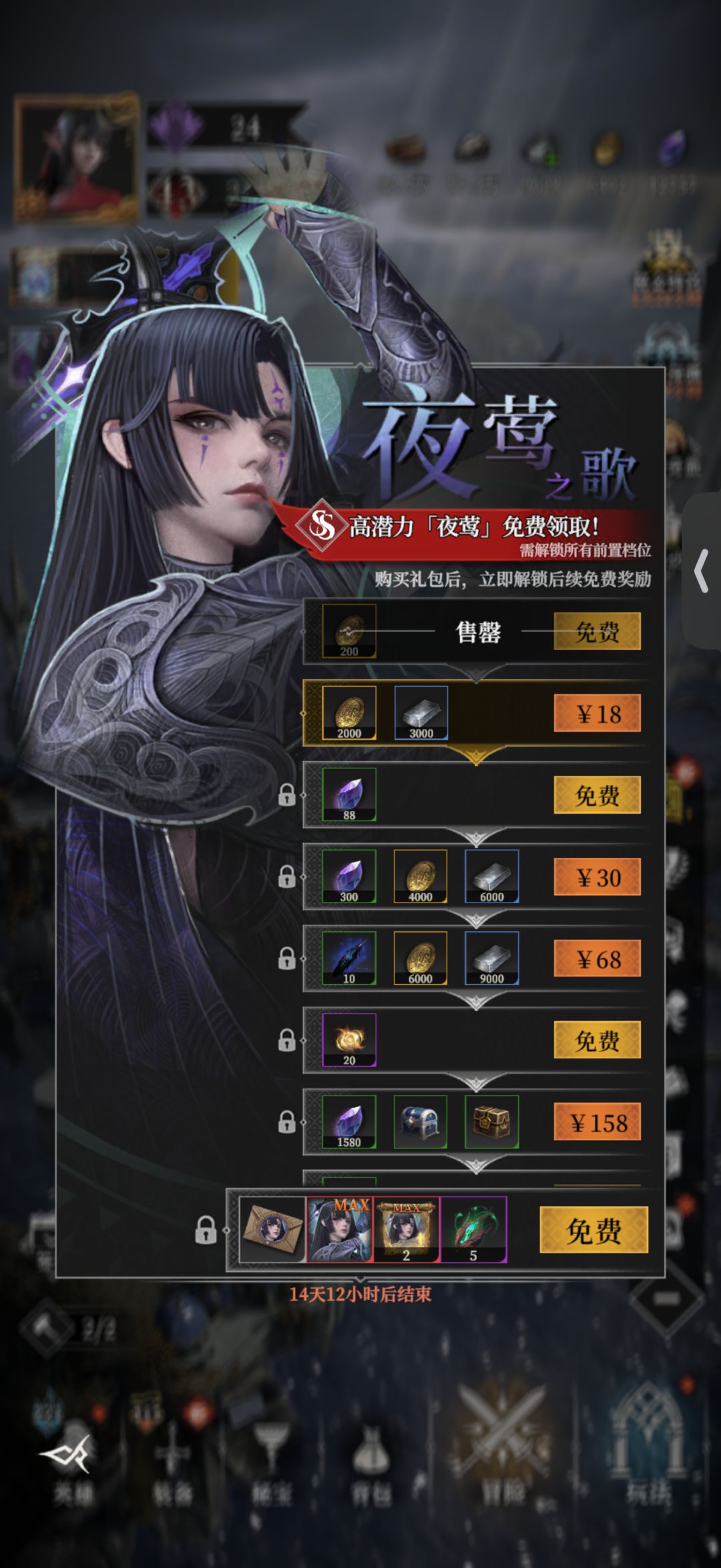 新手向建议之夜莺之歌活动截图