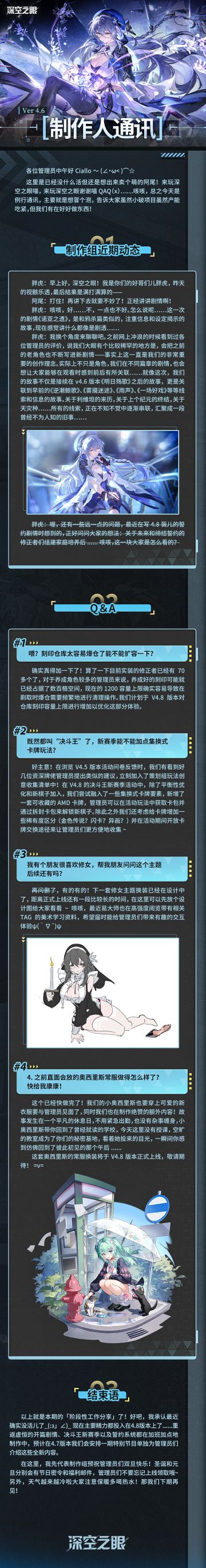 制作人通讯丨制作组近期动态分享