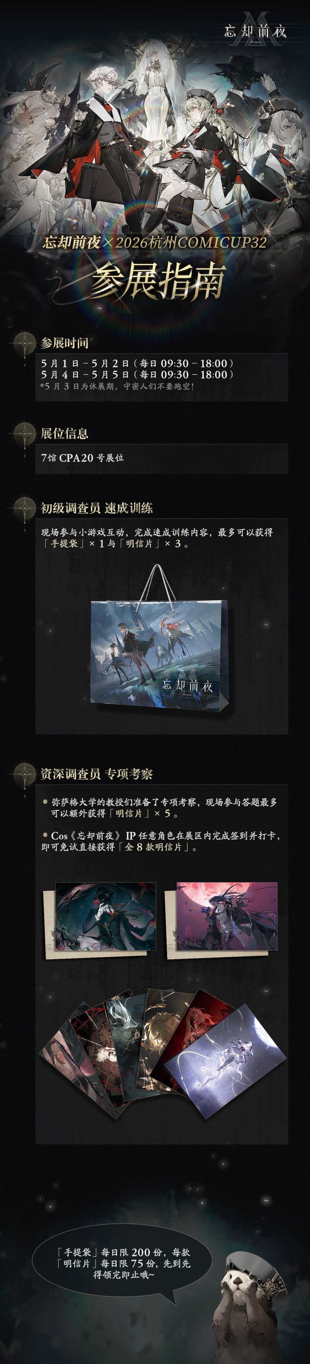 忘却前夜爆料!CP展抢先看 2