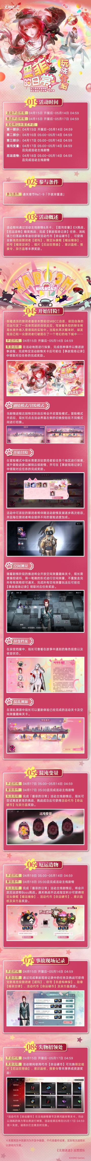 无期迷途全新活动「墨菲的日常」玩法预告公布 玩家期待拉满