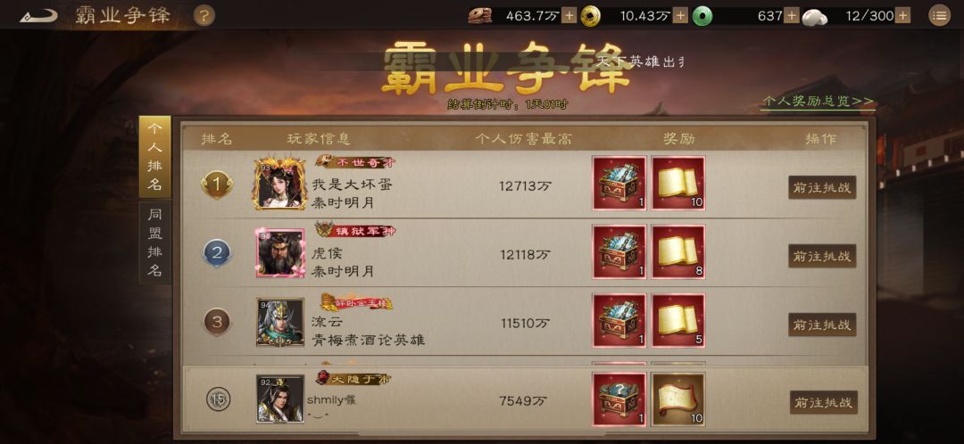 关于这次霸业争锋,必备刘备突破上限 2